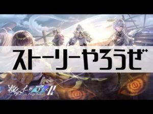 【白猫プロジェクト】ストーリーやろうぜ【救命のイーヴィルアイズⅡ -triage bullet-】