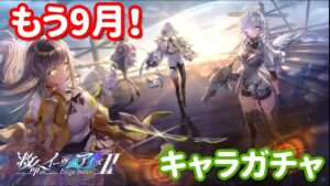 【白猫プロジェクト】キャラガチャ「救命のイーヴィルアイズⅡ」