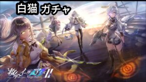 【白猫】「救命のイーヴィルアイズⅡ」ガチャ！！最近のガチャ運シフトチェンジ？？