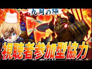 【白猫】毎月恒例苦行の決戦上等!!視聴者参加型協力クエストやります！【白猫プロジェクト】