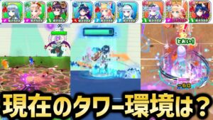 今の環境ではどんなキャラたちが強いの？前回タワーの振り返り【白猫テニス】