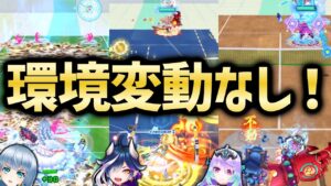 まさかの上方も下方もなし！？前回タワーの振り返り【白猫テニス】