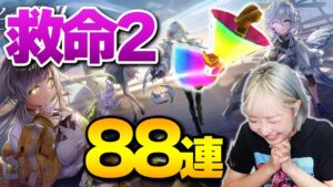 【白猫】救命２ガチャ★しょっっっっっっっぱすぎて無理www【救命のイーヴィルアイズⅡ -triage bullet-】