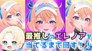 【白猫ゴルフ】1周年で遂に最推しのエレノアが登場！！なんだこの可愛い生き物は！？【ガチャ】