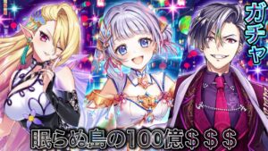 ティナ狙い‼ 眠らぬ島の100億トライドル ガチャ 実況【白猫プロジェクト】トライドル4