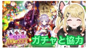 【白猫】眠らぬ島の100億トライドルガチャと協力！【ひみつのえみる/vtuber】