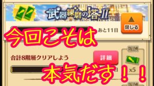 【白猫】武器錬磨2！！SSS数で勝負して負けたら＄＄＄ガチャります【武器錬磨】