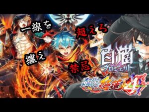 【白猫プロジェクト】限界を超えろオーバードライブ紅蓮4【#Vtuber 】