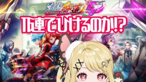 【白猫】紅蓮5ガチャ11連×協力デリシャスジャーニー！【ひみつのえみる/vtuber】