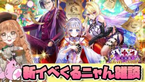 【白猫】眠らぬ島の１００億＄＄＄　 新イベ来るニャん雑談　【白猫プロジェクト NEW WORLD'S】ゲーム実況