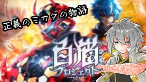 【白猫プロジェクト】オーバードライブ紅蓮を１から【#Vtuber 】