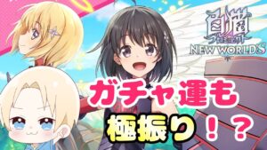 【白猫プロジェクト】メイプルコラボガチャ！ガチャ運までもが極振りに！？【ガチャ】