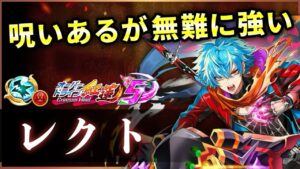 【白猫】レクト(竜)　長時間広範囲乱舞で殲滅○、お馴染み超ドレインでのゴリ押し力も！【実況・オーバードライブ紅蓮５】