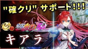 【白猫】キアラ(鎖剣)　誰でも確クリサポートがヤバい！戦闘は…鎖が悪い。【実況・オーバードライブ紅蓮５】