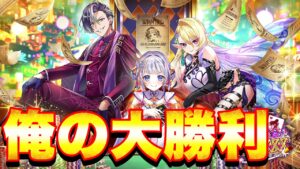 【白猫プロジェクト】ガチャという名のギャンブルを制しました！『眠らぬ島の１００億＄＄＄』