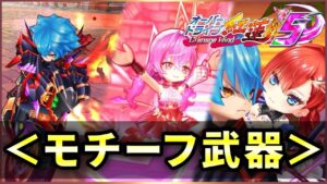 【白猫】紅蓮５、モチーフ武器！それなりだが、レア職&縛り多め…？【実況】