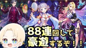 【白猫プロジェクト】眠らぬ島の１００億＄＄＄ガチャ！！じゃんじゃん回すぞ！！【ガチャ】