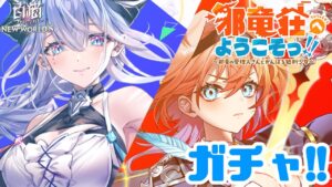 【白猫】綺麗すぎる管理人さんと口癖が独特な少女のガチャを回したら予定通りにいかなかったｗｗ【邪竜荘ヘようこそっ!!】