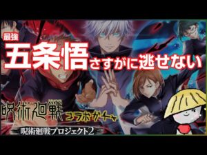 白猫【実況】呪術廻戦コラボ2 ガチャ回すぞ！五条先生は最強だからね【コラボガチャ】