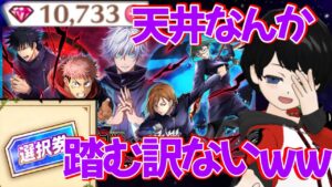 【白猫】呪術廻戦2ガチャ！！コンプまでけど神引きします（訳:2回連続天井は嫌だ）