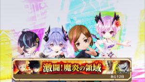 【白猫】釘崎野薔薇 (杖)、シェヲル (弓)、オスクロル (鎖剣) & ルナ/露娜 (雙) 激闘! 魔炎の領域:星40“滅・ 魔炎の領域” 【呪術2．協力バトル】2023-11-17