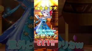 【#白猫】 真希さん、野薔薇追うための #星5確定ガチャ  #白猫プロジェクト