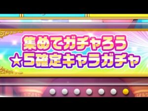 白猫プロジェクト  星5チケット貯まったから引くぞーい！