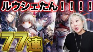 【白猫】叛逆のギルティ！ガチャ77連！！呪術コラボの後もぶちこんでゆく【叛逆のGuilty】