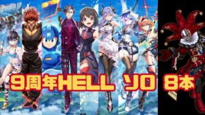 【白猫】9周年HELL 未来への答え SP制限が得意と言われているキャラ8体 ソロ