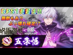 【白猫】DPS1兆超え！？やっぱり五条先生は最強だった！！