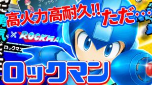 【白猫】ロックマン（弓）DPS6000億↑⁉︎汎用シェヲルに比べて対ボスの性能！！【実況解説】