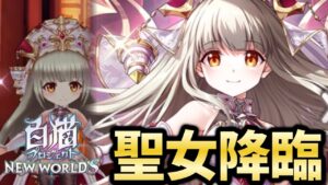 【白猫】白猫本家でルウシェが出ているので引きます【叛逆のGuilty】