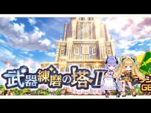 【白猫】突練磨II シェヲル、弓ビスケッタ(1分20秒)