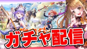 【白猫】ガチャまわすーーーー！！！邪竜荘へようこそっ！！～邪竜の管理人さんとがんばる処刑少女【白猫プロジェクト NEW WORLD'S】ゲーム実況