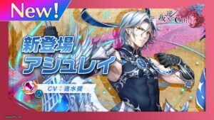 新登場キャラ「アシュレイ」【白猫プロジェクト NEW WORLD'S】