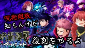 【白猫プロジェクト】呪術廻戦知らんけどコラボ復刻走るよ【#Vtuber 】