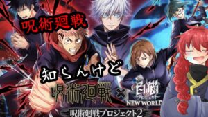 【白猫プロジェクト】呪術廻戦知らんけどコラボ２走るよ【#Vtuber 】