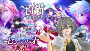 【白猫プロジェクト】１３章　センテリュオ動乱【#Vtuber 】