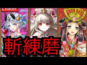 【白猫】斬練磨【剣ルウシェ/大剣ニエル/剣マイ】
