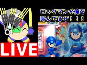 ロックマンに呼ばれた気がしたので、白猫プロジェクトでロックマンイベントやるわ。