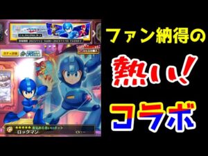 ロックマン×白猫プロジェクトのイベントが、あまりにも胸熱だった！