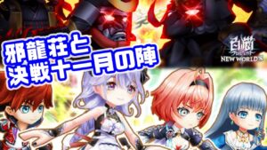 【白猫】邪竜荘協力と決戦十一月の陣一気にやっつけるよおお！【参加型】