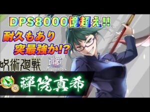 【白猫】さすが天与呪縛！！真希さんも強かった！！！