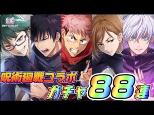 【白猫】呪術廻戦コラボ第二弾ガチャ！！神引きなるか！？