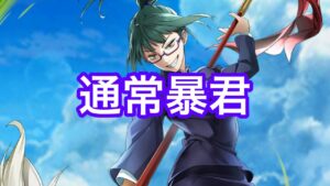 【白猫】禪院真希　性能解説とクワトロキング武者