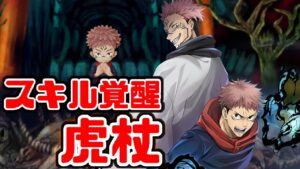 【白猫】スキル覚醒した虎杖の火力検証と性能おさらい【呪術廻戦】