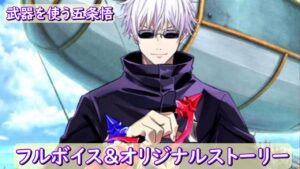 【呪術廻戦】白猫プロジェクト　コラボ第二弾　イベント　ストーリー　フル