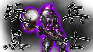 【白猫】呪術師たちの決戦　黒鋼兵士