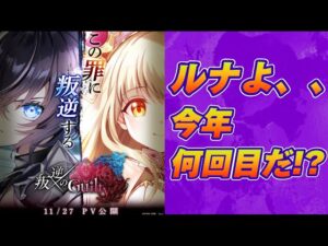 【白猫】次回イベントチラ見せ！！ルナよ、今年何回目の登場だ？？