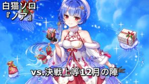 【白猫ソロ】 鎖剣ノア キングクイーン&キングジャガー(等倍) 【決戦上等12月の陣】